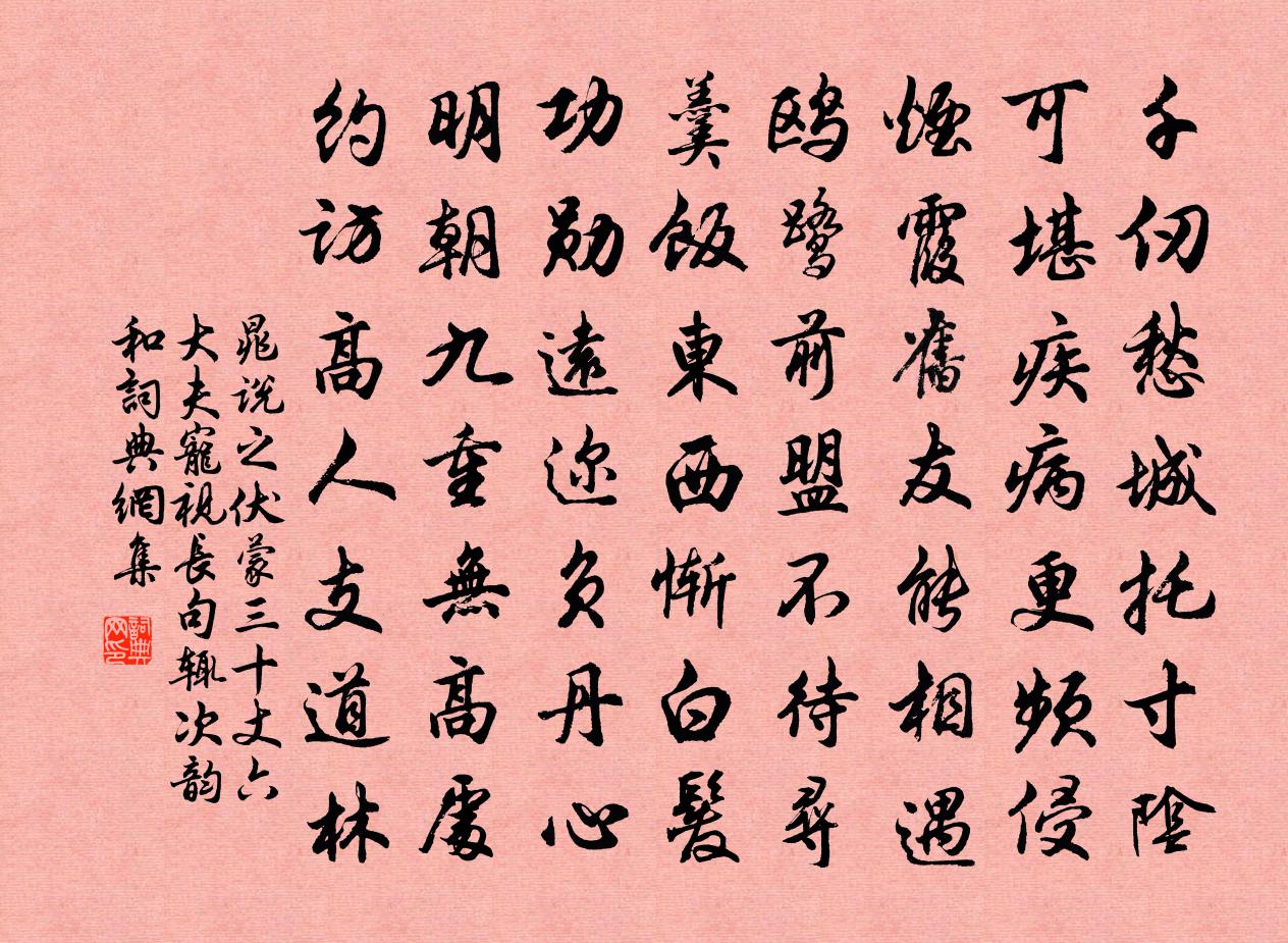 晁说之伏蒙三十丈六大夫宠视长句辄次韵和书法作品欣赏