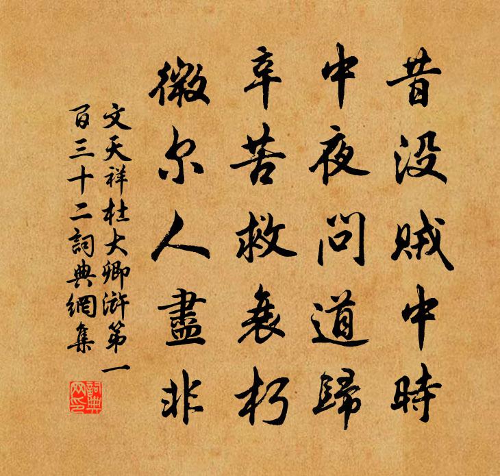 文天祥杜大卿浒第一百三十二书法作品欣赏