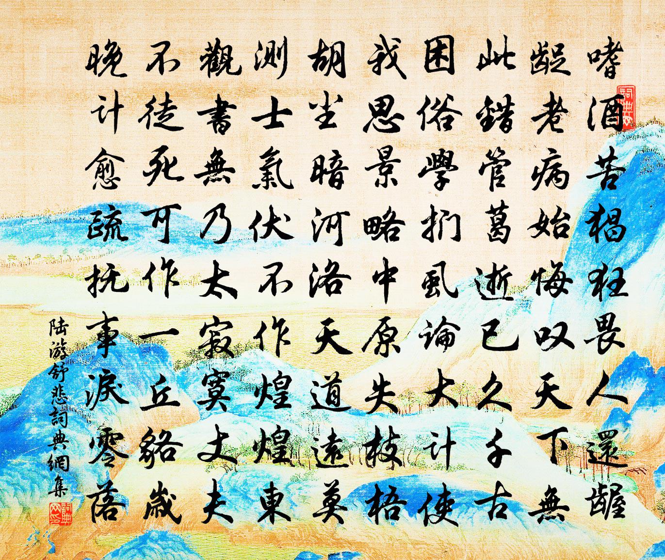 陆游舒悲书法作品欣赏