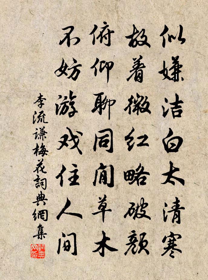 李流谦梅花书法作品欣赏