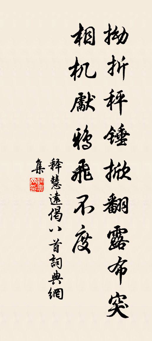释慧远偈八首书法作品欣赏
