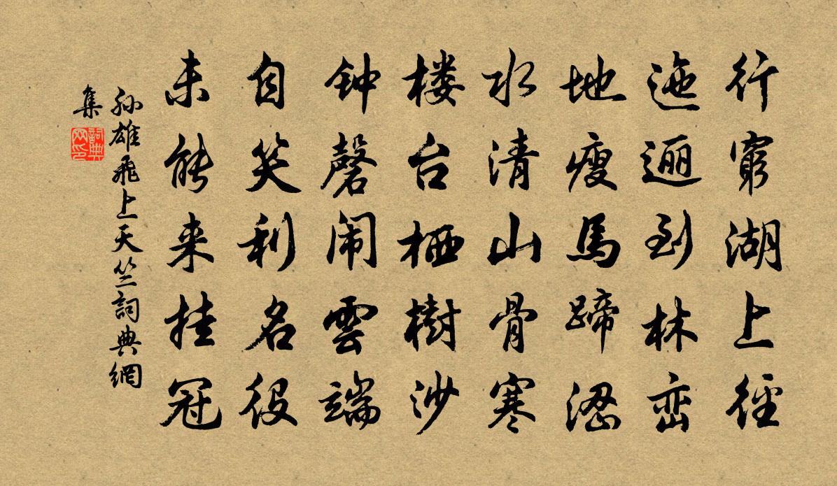 孙雄飞上天竺书法作品欣赏