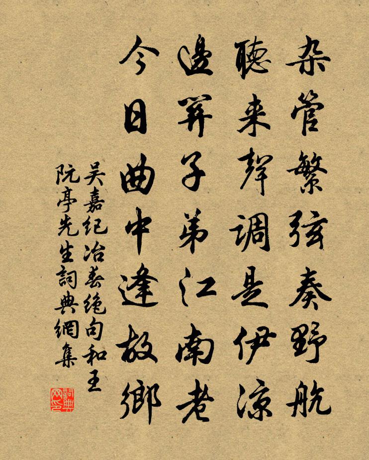 吴嘉纪冶春绝句和王阮亭先生书法作品欣赏