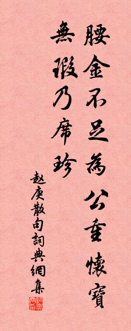 赵庚句书法作品欣赏