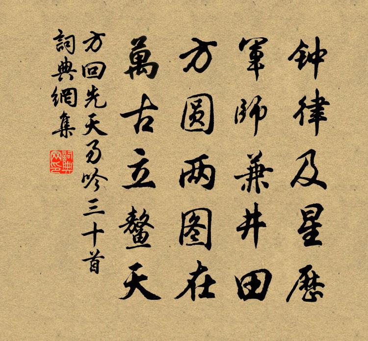 方回先天易吟三十首书法作品欣赏