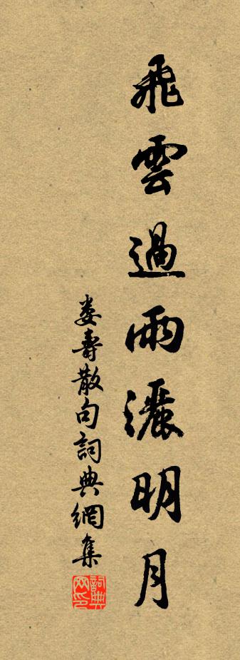娄寿句书法作品欣赏