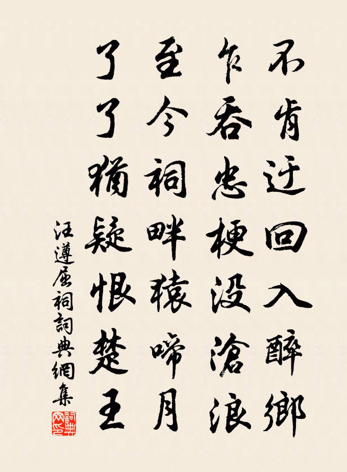 汪遵屈祠书法作品欣赏