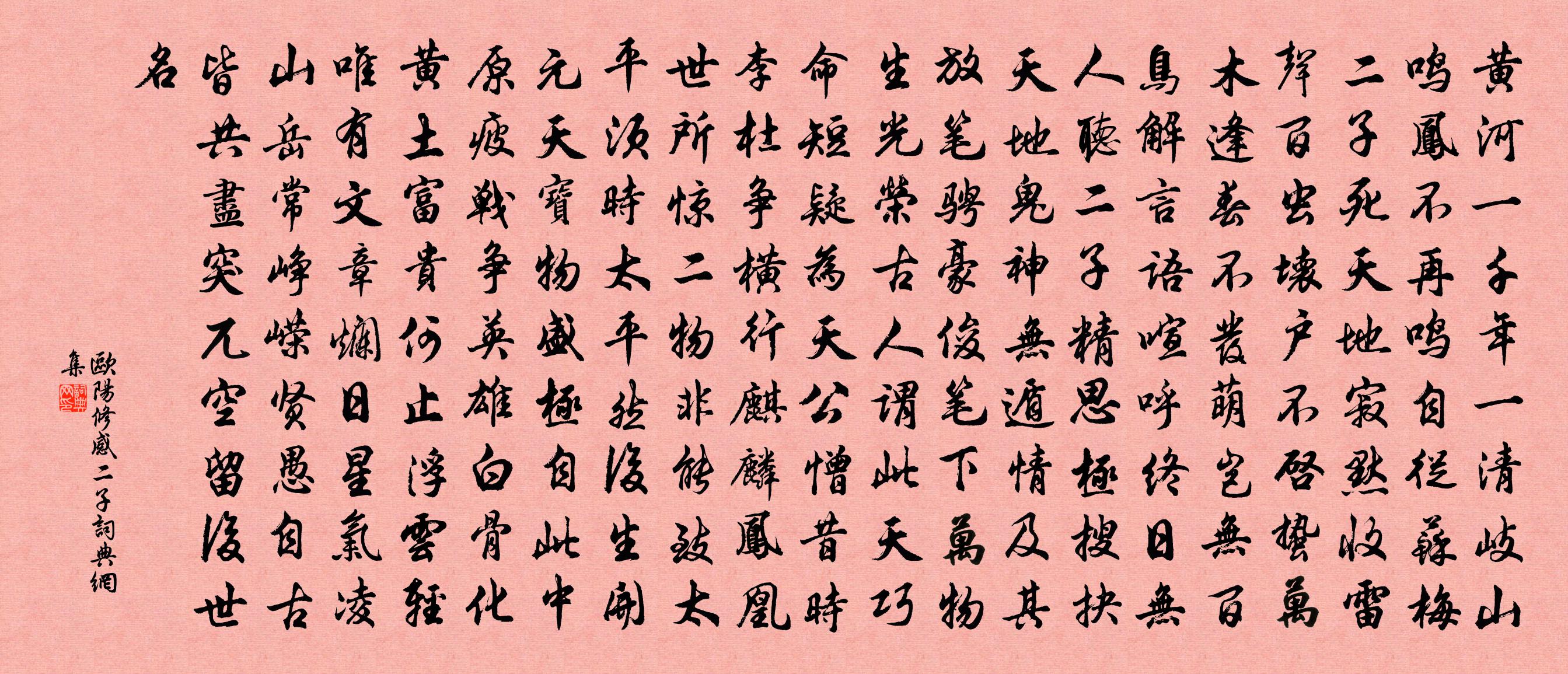 欧阳修感二子书法作品欣赏