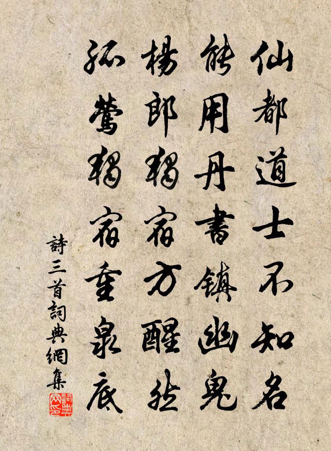 佚名诗三首书法作品欣赏