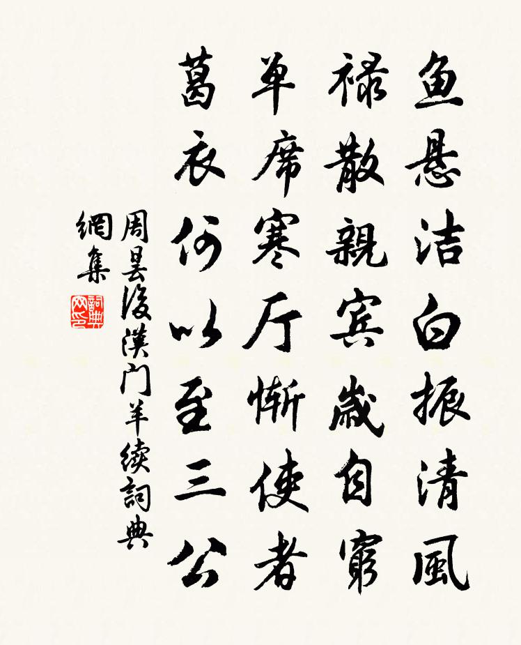 周昙后汉门羊续书法作品欣赏