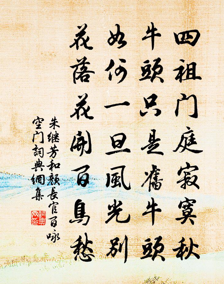 朱继芳和颜长官百咏空门书法作品欣赏