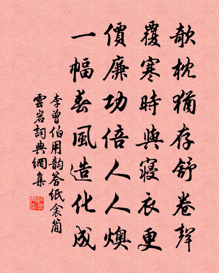 李曾伯用韵答纸衾简云岩书法作品欣赏