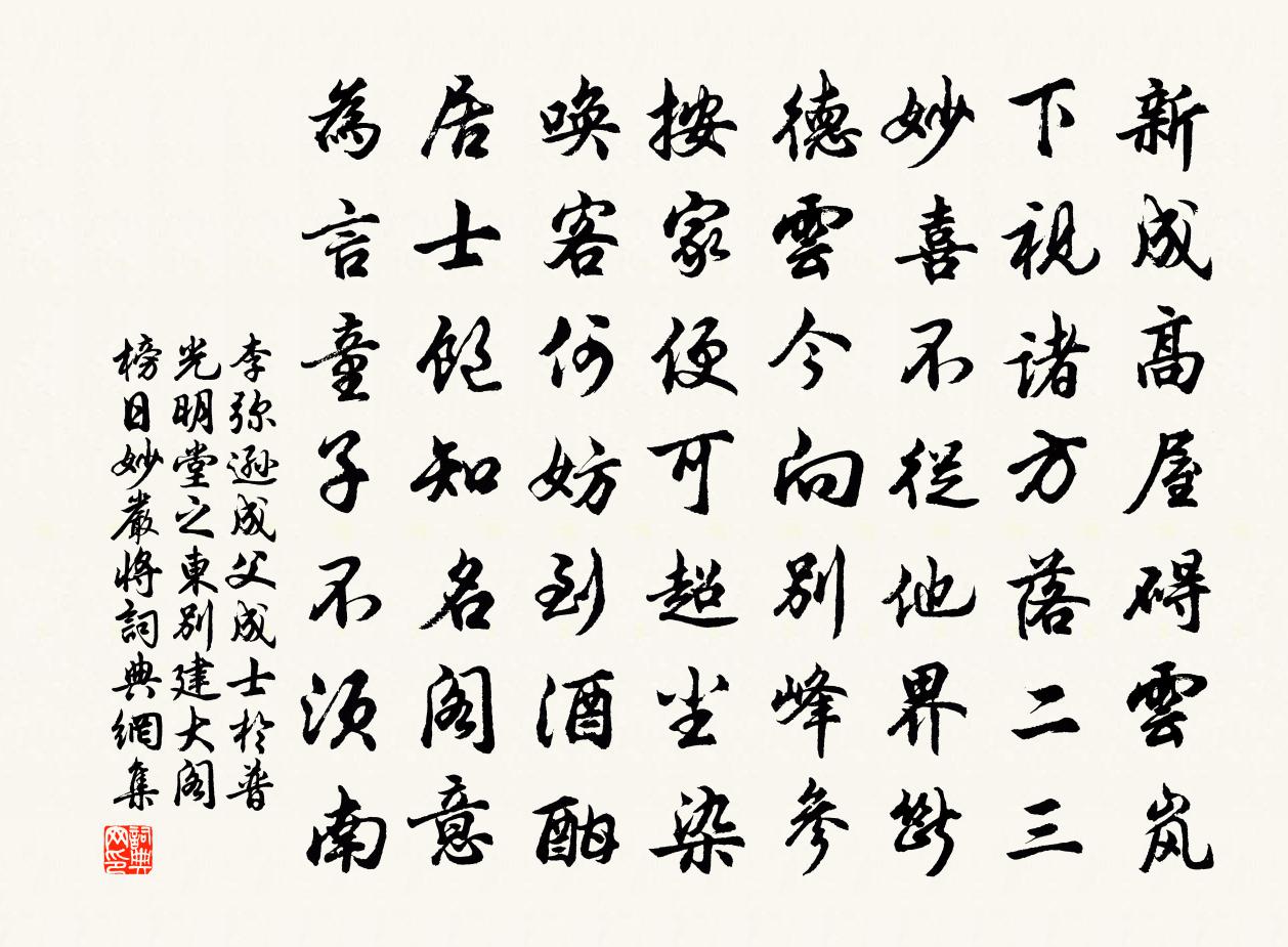 李弥逊成父成士於普光明堂之东别建大阁榜日妙严将书法作品欣赏
