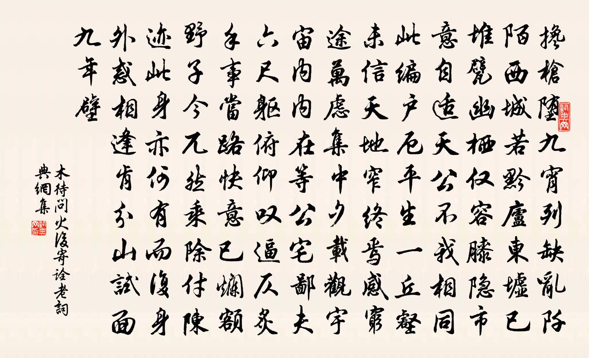 木待问火后寄诠老书法作品欣赏