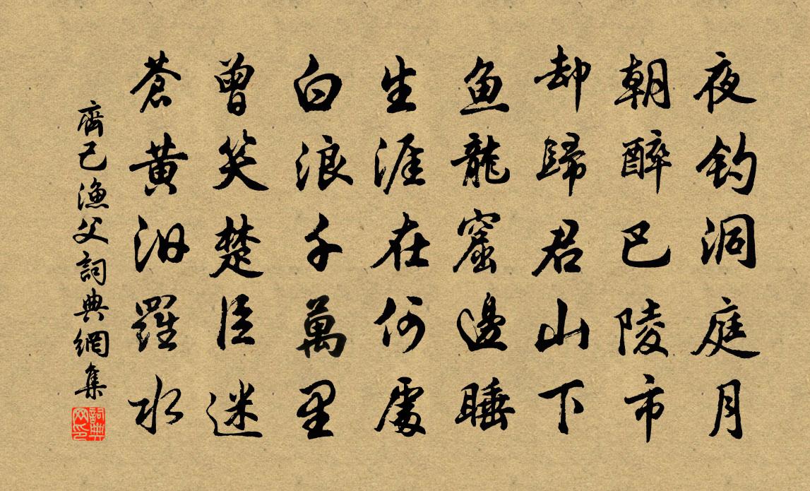 齐己渔父书法作品欣赏