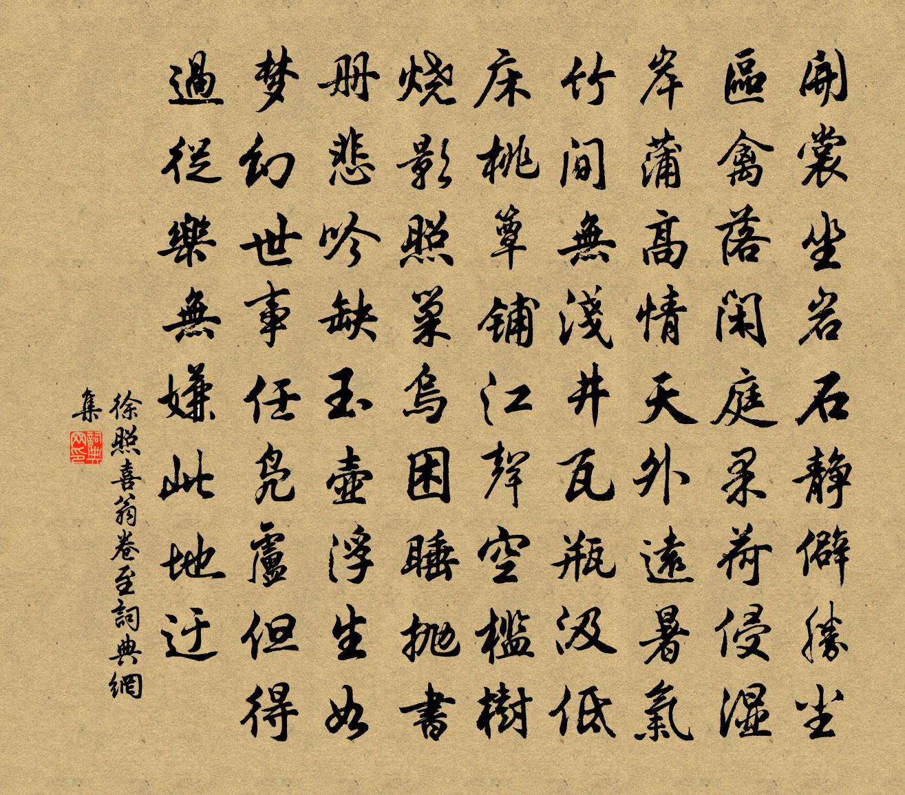 徐照喜翁卷至书法作品欣赏