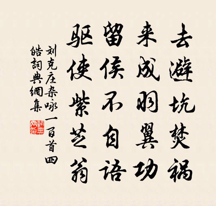 刘克庄杂咏一百首四皓书法作品欣赏