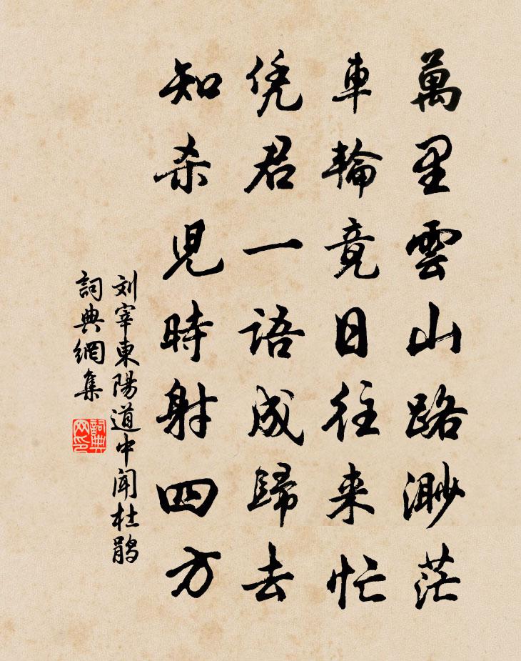 刘宰东阳道中闻杜鹃书法作品欣赏