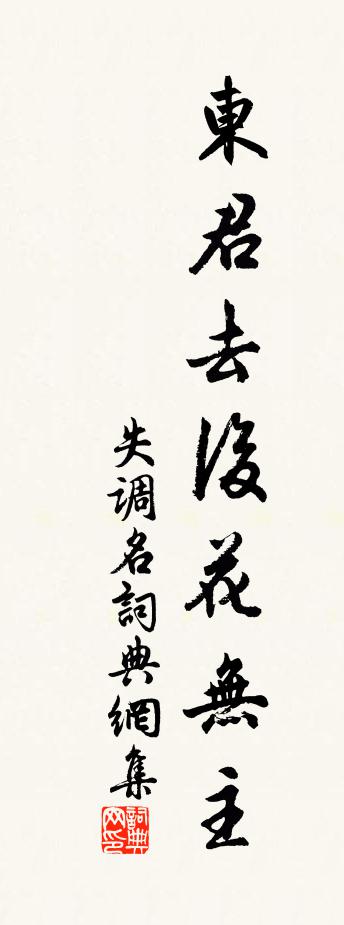 佚名失调名书法作品欣赏