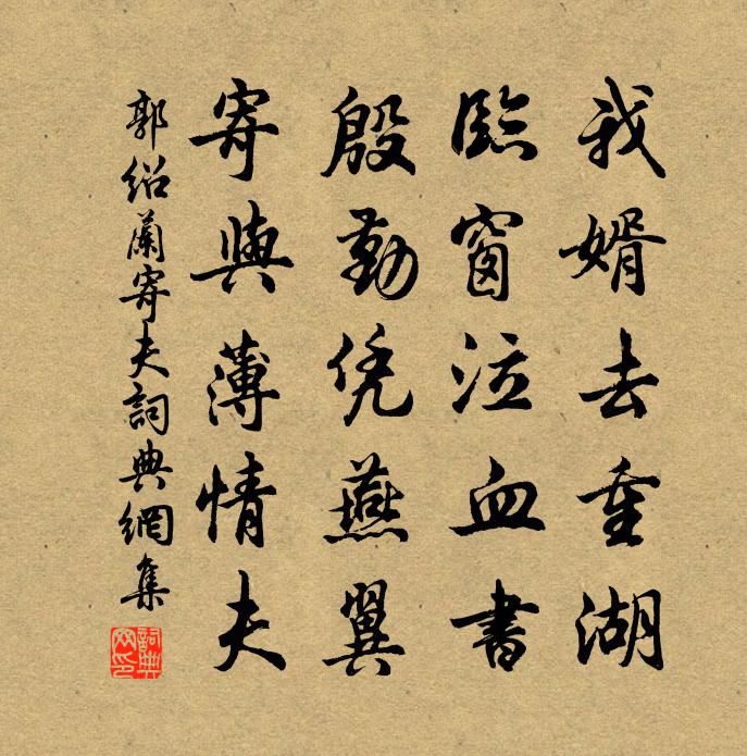 郭绍兰寄夫书法作品欣赏
