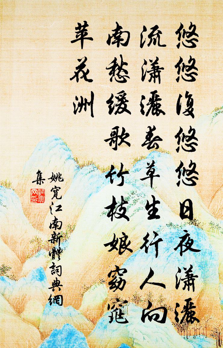 姚宽江南新体书法作品欣赏
