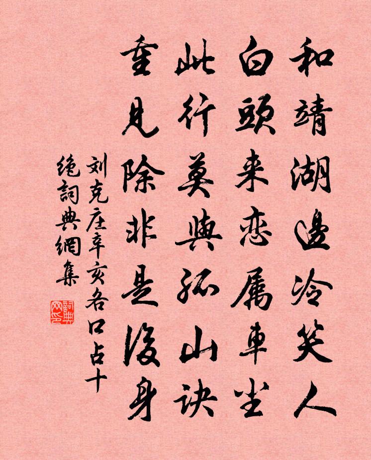刘克庄辛亥各口占十绝书法作品欣赏