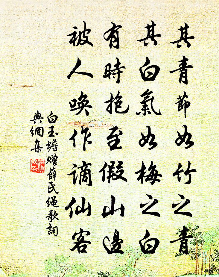 白玉蟾赠薛氏绳歌书法作品欣赏