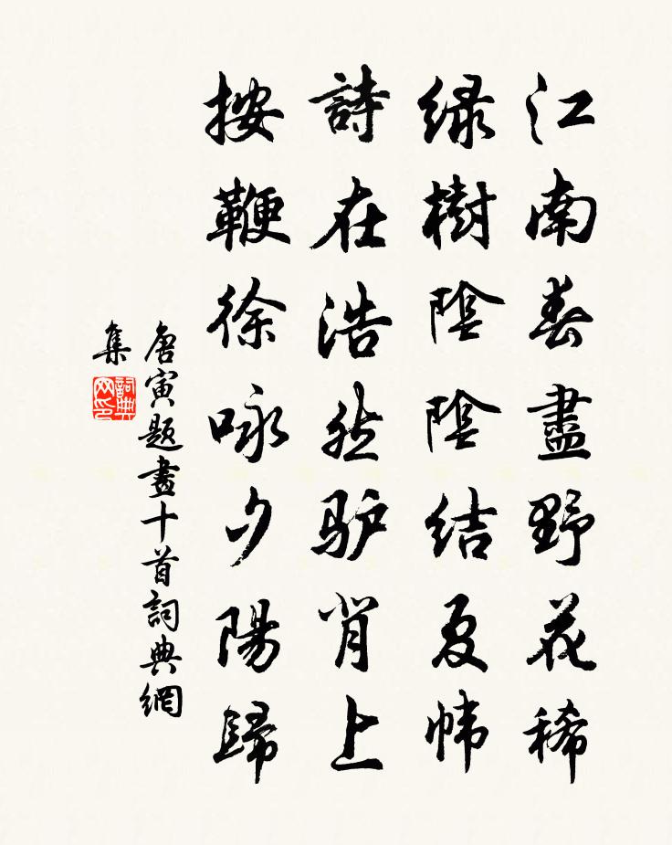 唐寅题画十首书法作品欣赏