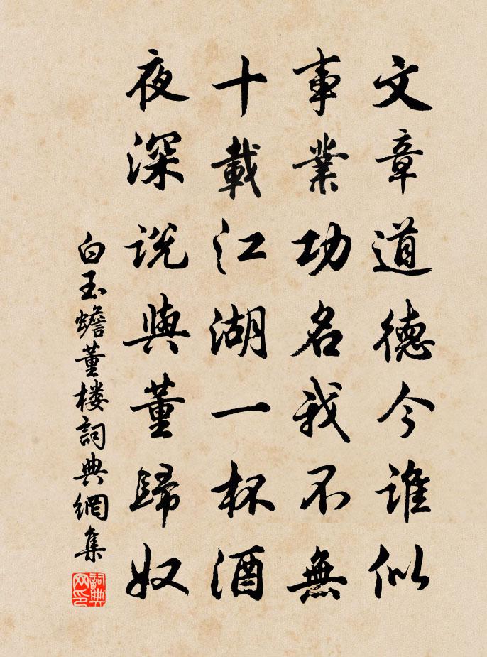 白玉蟾董楼书法作品欣赏