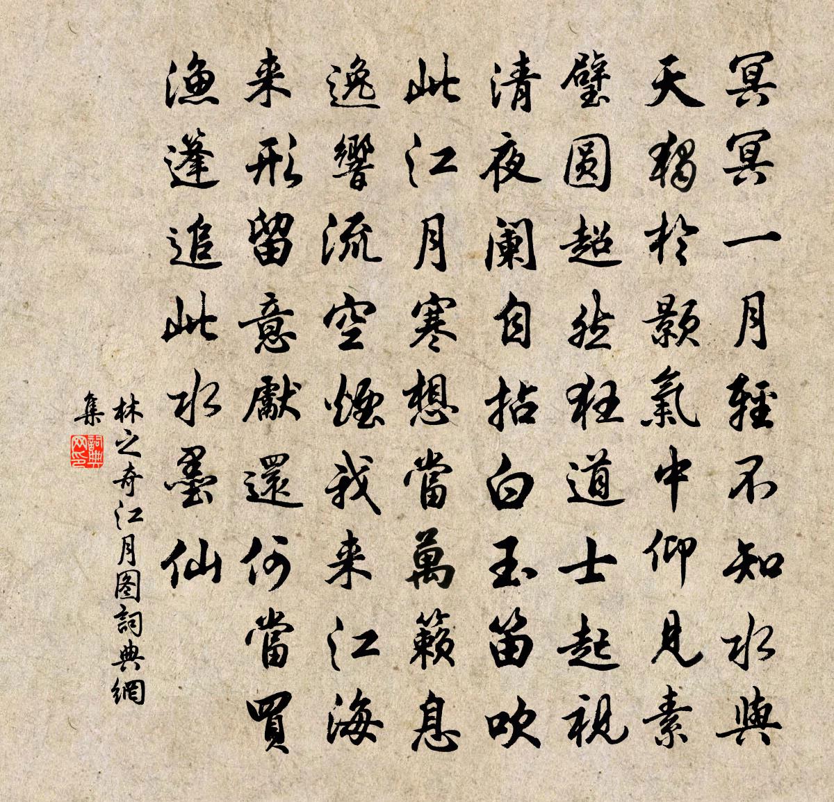 林之奇江月图书法作品欣赏