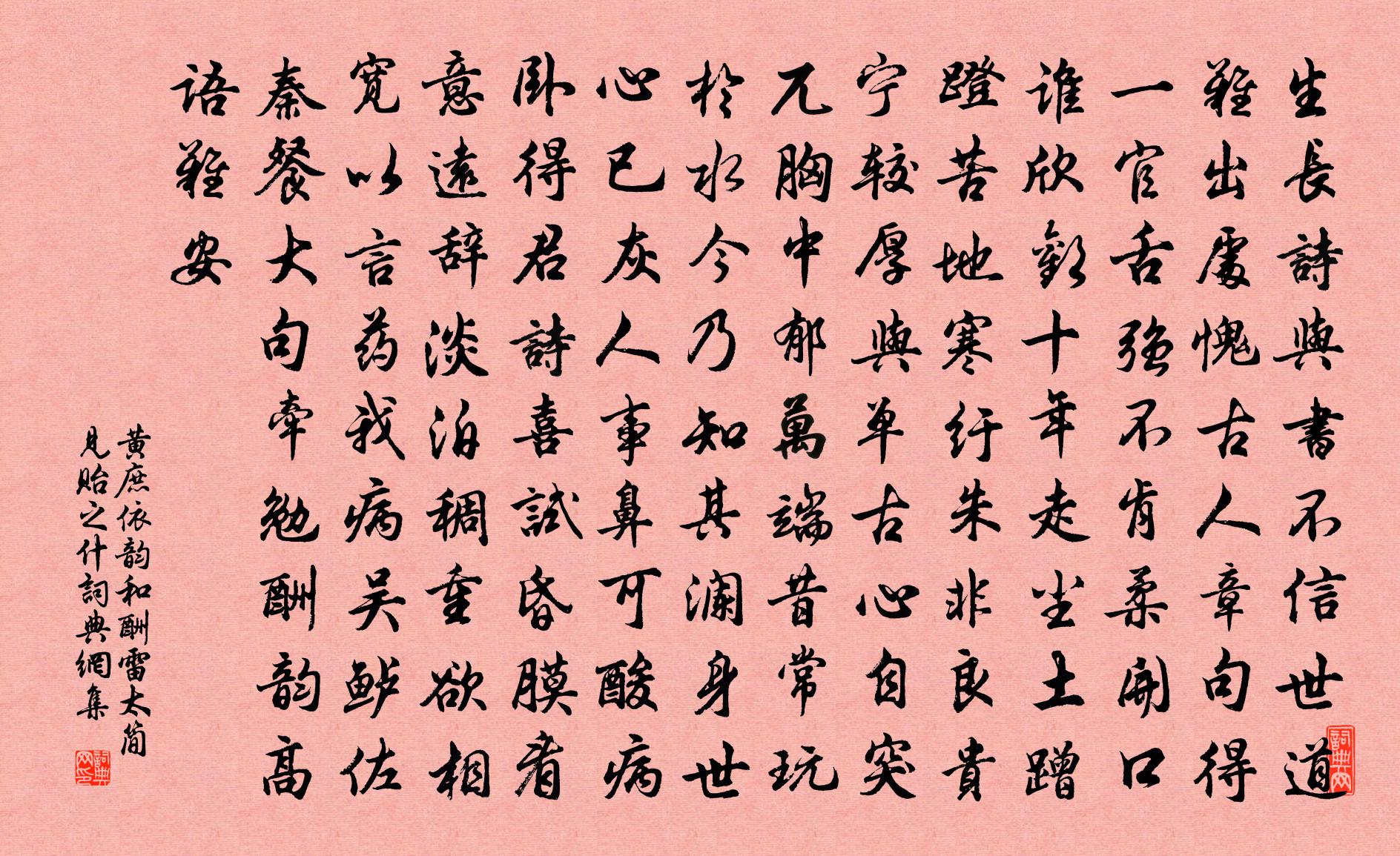 黄庶依韵和酬雷太简见贻之什书法作品欣赏