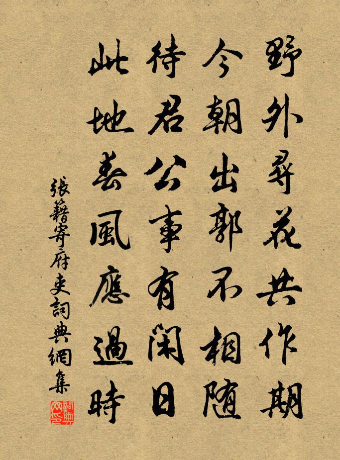 张籍寄府吏书法作品欣赏