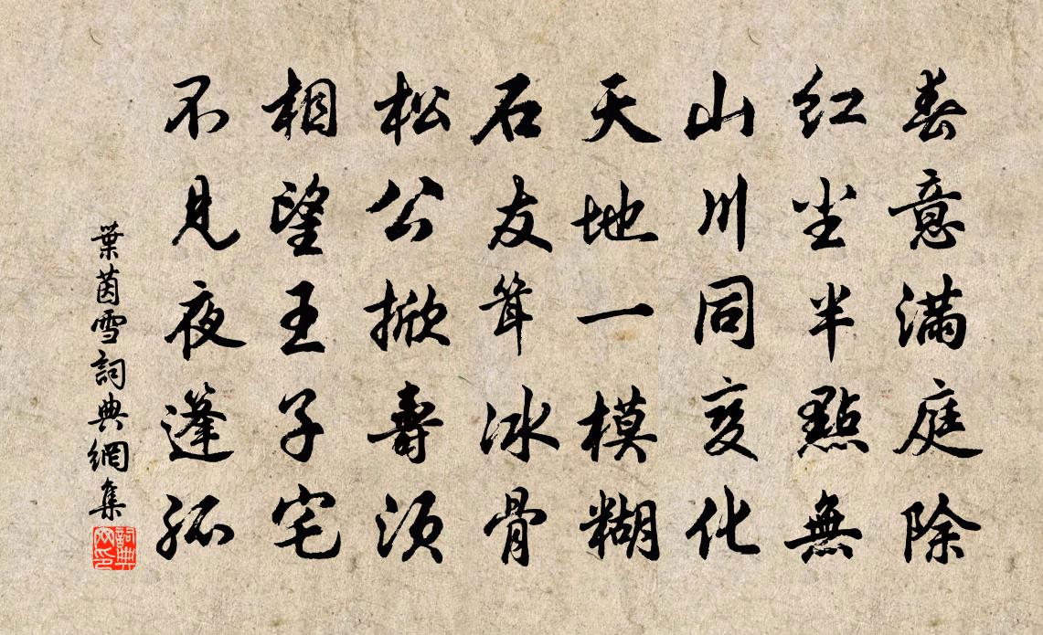 叶茵雪书法作品欣赏