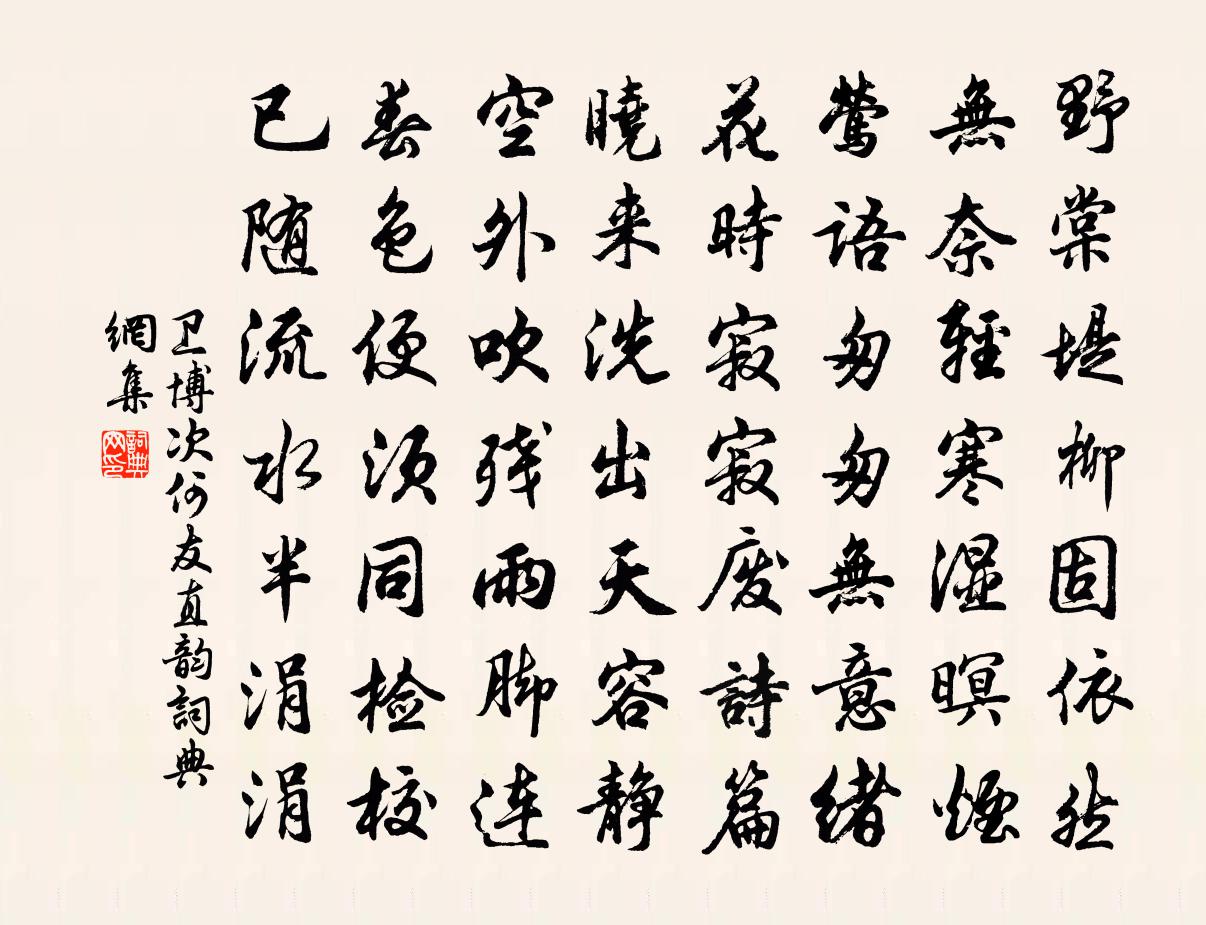 卫博次何友直韵书法作品欣赏