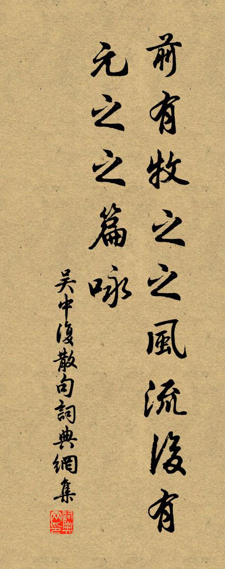 吴中复句书法作品欣赏