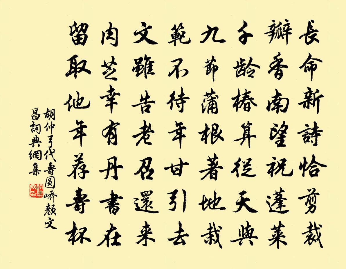 胡仲弓代寿圆峤颜文昌书法作品欣赏