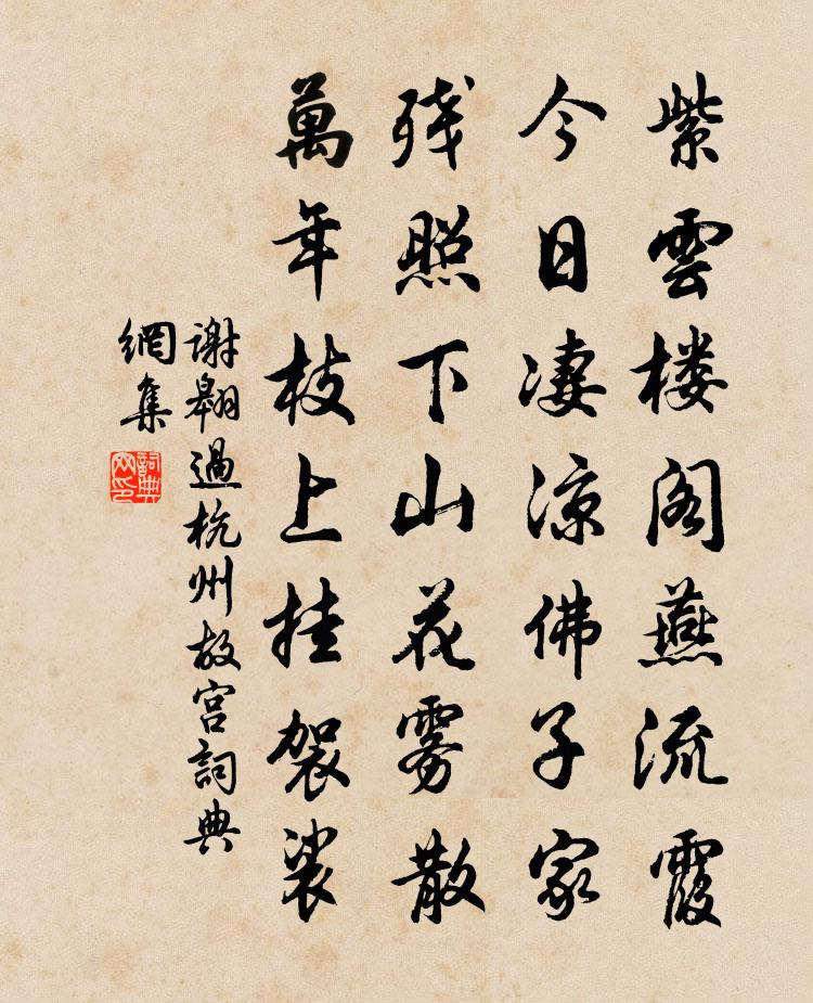 谢翱过杭州故宫书法作品欣赏