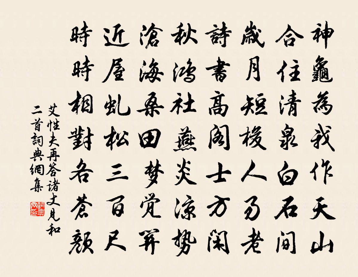 艾性夫再答诸丈见和二首书法作品欣赏