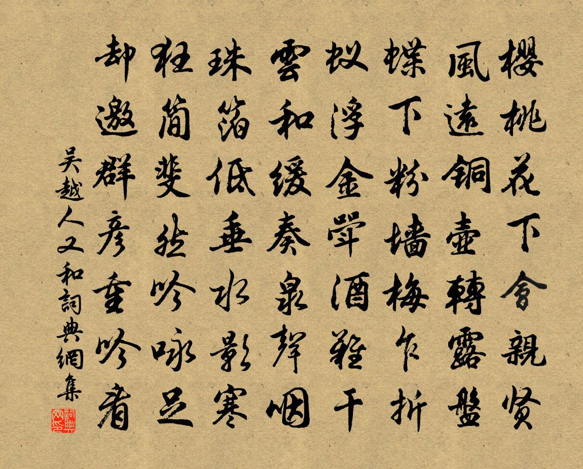 吴越人又和书法作品欣赏