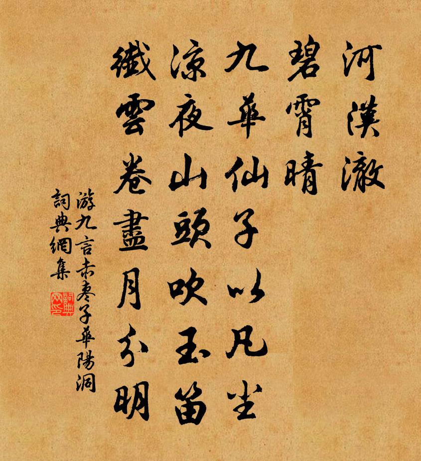 游九言赤枣子（华阳洞）书法作品欣赏