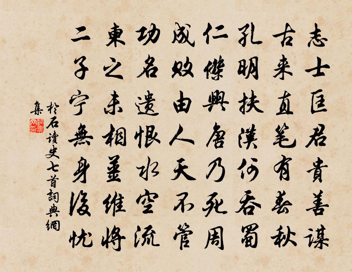 于石读史七首书法作品欣赏