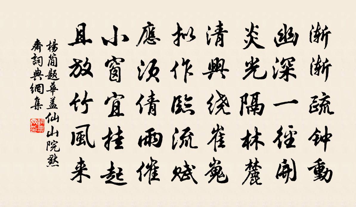 杨简题华盖仙山院默斋书法作品欣赏