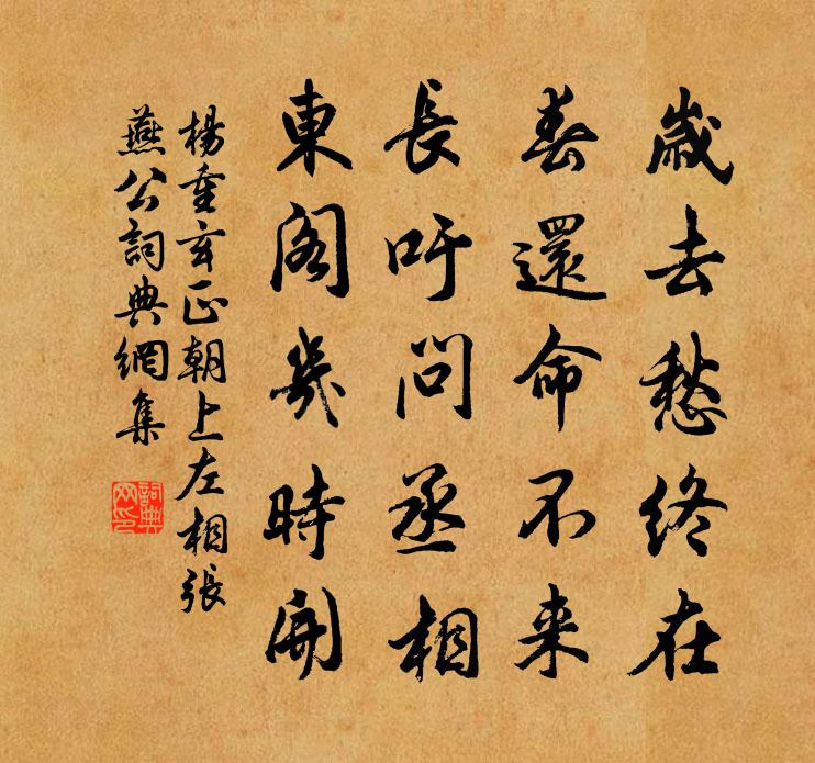 杨重玄正朝上左相张燕公书法作品欣赏