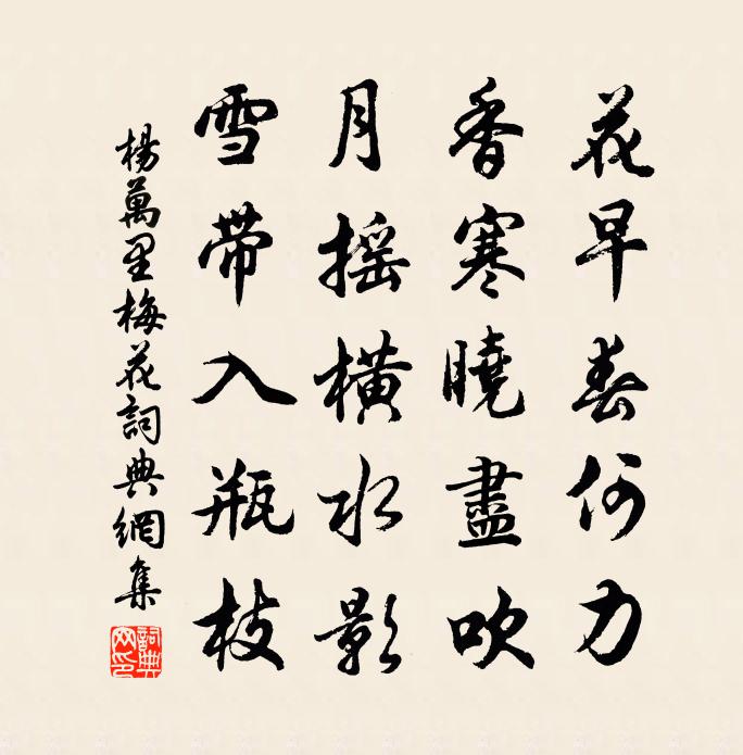 杨万里梅花书法作品欣赏