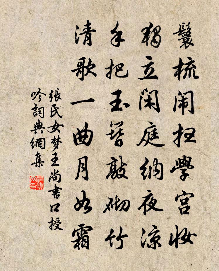 张氏女梦王尚书口授吟书法作品欣赏