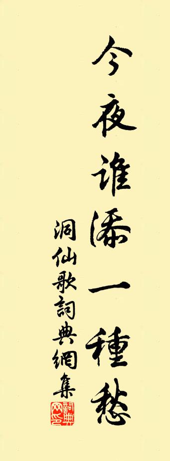 佚名洞仙歌书法作品欣赏