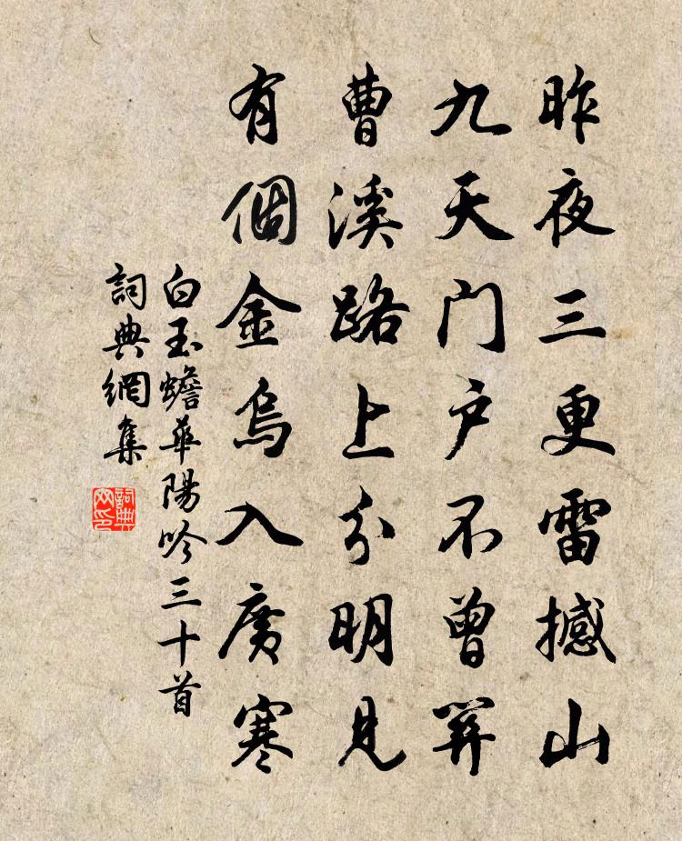 白玉蟾华阳吟三十首书法作品欣赏