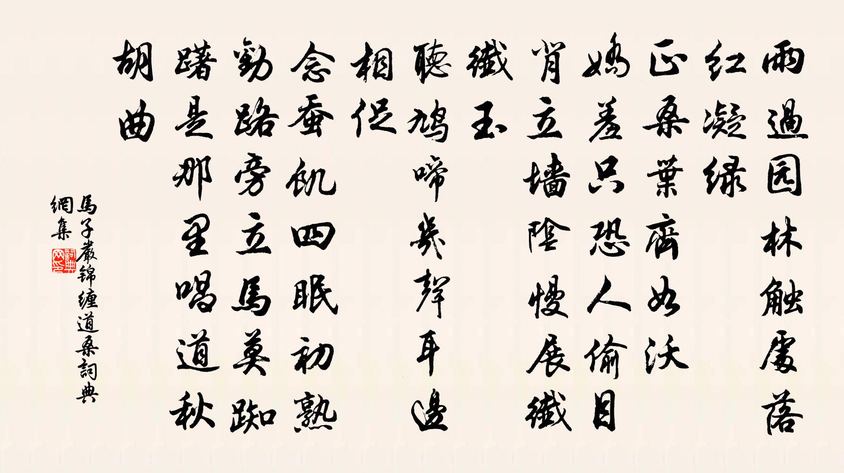 马子严锦缠道（桑）书法作品欣赏