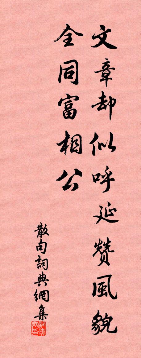 佚名句书法作品欣赏