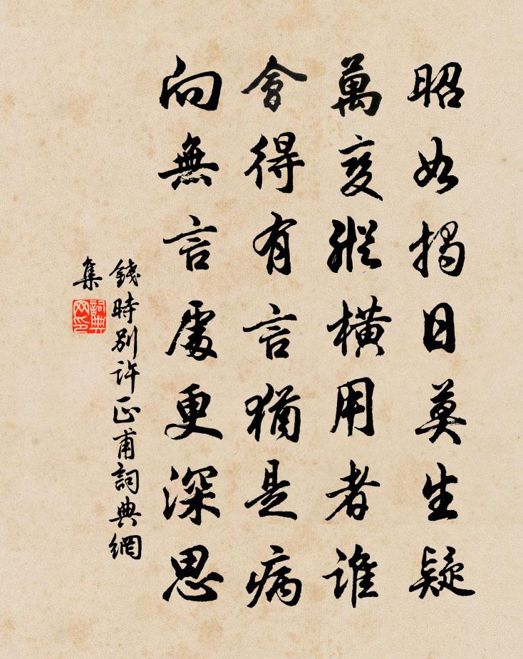 钱时别许正甫书法作品欣赏